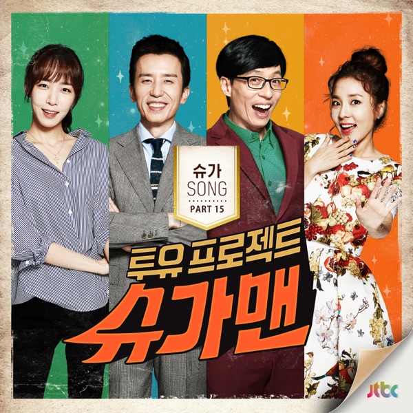 투유 프로젝트 슈가맨, Pt. 15 - Single