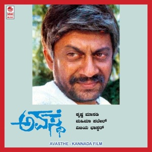 Avasthe (Original Motion Picture Soundtrack) - Single