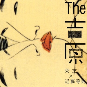 The Yoshiwara