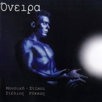 Stelios Rokkos - Opou Kai Na Pao