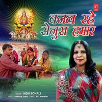Banal Rahe Senura Hamaar - Single - Indu Sonali & Sharda Sinha