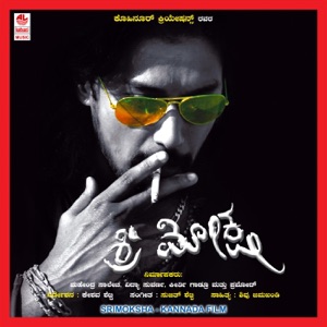 Sri Moksha (Original Motion Picture Soundtrack)