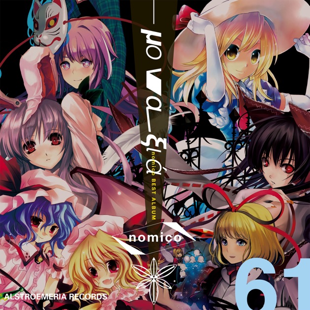 10th ANNIVERSARY Bad Apple!! (feat.nomico) PHASE2 - Album by