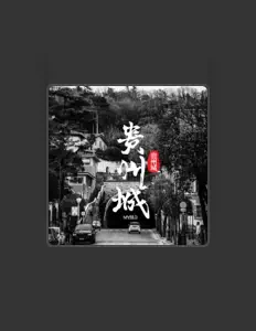 Listen to my组合, watch music videos, read bio, see tour dates & more!