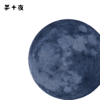 夢十夜 第一夜 - 西村 壽彦