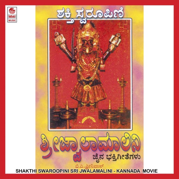 Shakthi Swaroopini Sri Jwalamalini