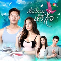 เพลงประกอบละคร 