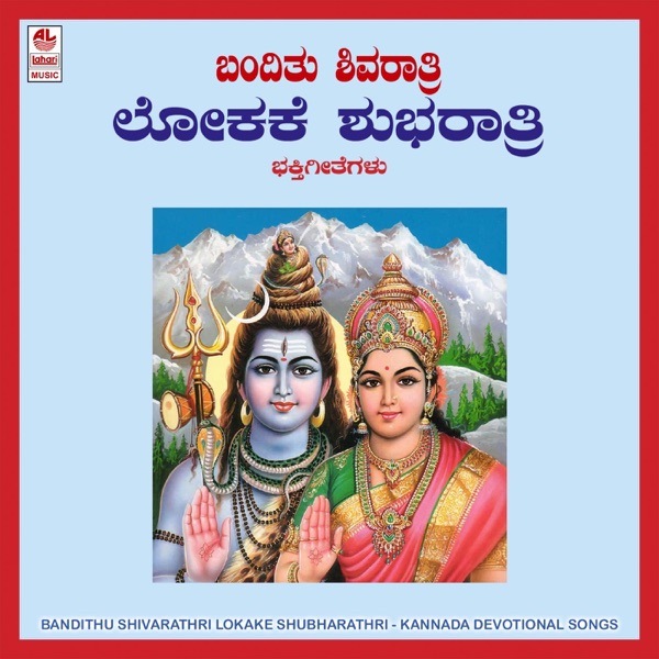 Bandithu Shivarathri Lokake Shubharathri