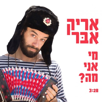 Mi Ani Ma - Single