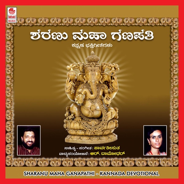 Sharanu Maha Ganapathi