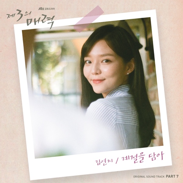 The Third Charm (Original Television Soundtrack), Pt. 7 - Single