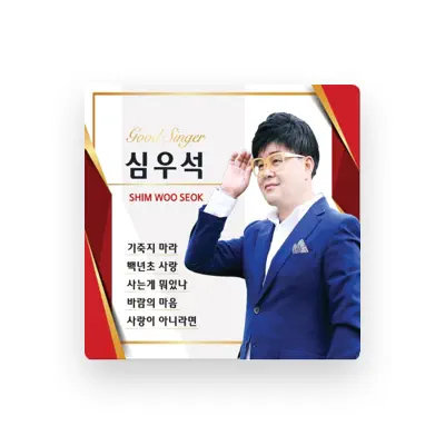 Listen to Sim Woo Seok, watch music videos, read bio, see tour dates & more!