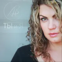 Hodgkins - Господь мой пастырь — Anna Balan