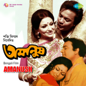 Amanush (Original Motion Picture Soundtrack) - Shyamal Mitra