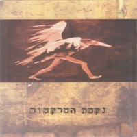 ארונות מטבח - The Tractor's Revenge