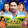 Jaan Tu Bewafa Badu (Original Motion Picture Soundtrack)