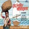 Go Paru Kiti Tu Mast Mast - Sanjay Sawant & Anupama Deshpande lyrics