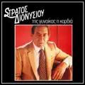 Stratos Dionisiou