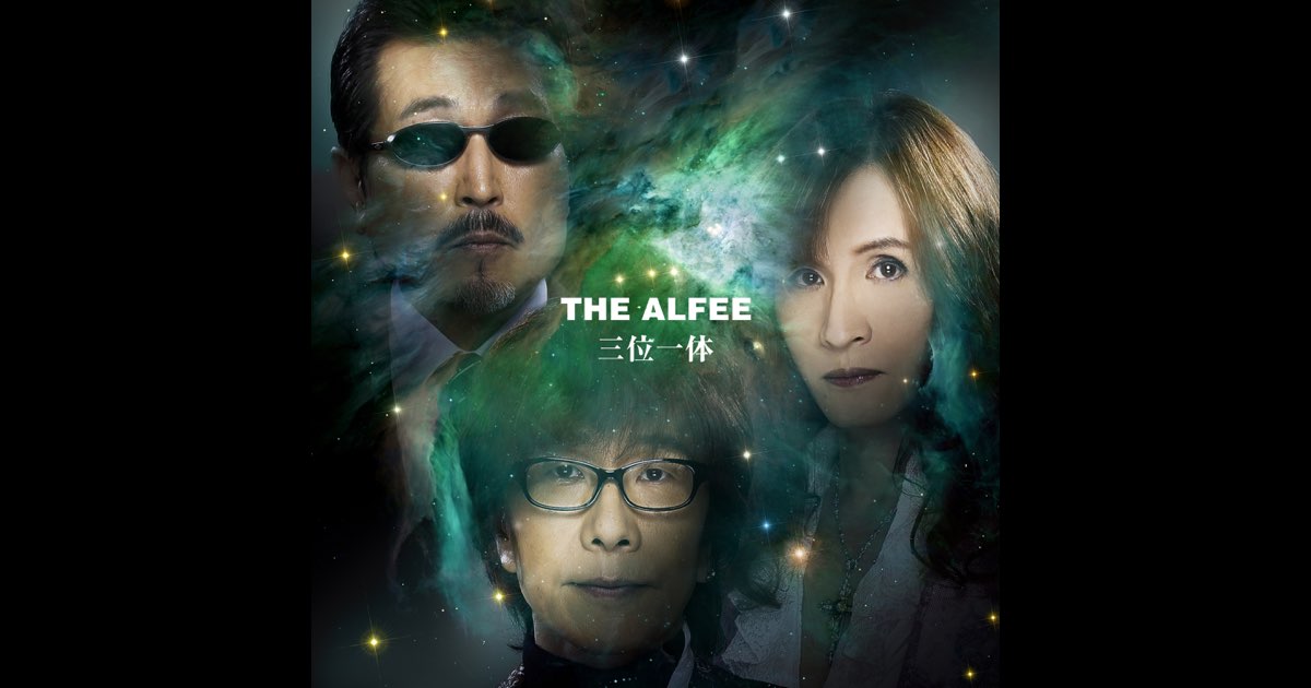 Amazon.co.jp: 三位一体(通常盤) - THE ALFEE: ミュージック