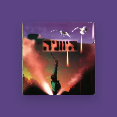 Listen to היווניה, watch music videos, read bio, see tour dates & more!