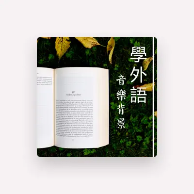 Listen to Study音樂, watch music videos, read bio, see tour dates & more!