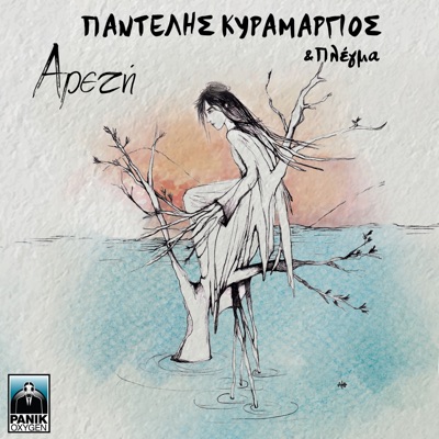 Areti (feat. Plegma)