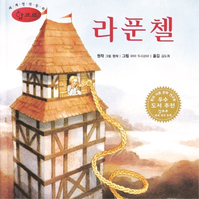 라푼첼 3부-thumbnail