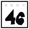 Kino - Без десяти