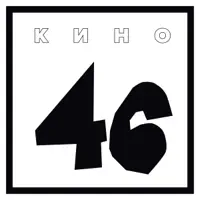 Без десяти — Kino