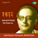 Sanchayan - Hemanta Mukherjee