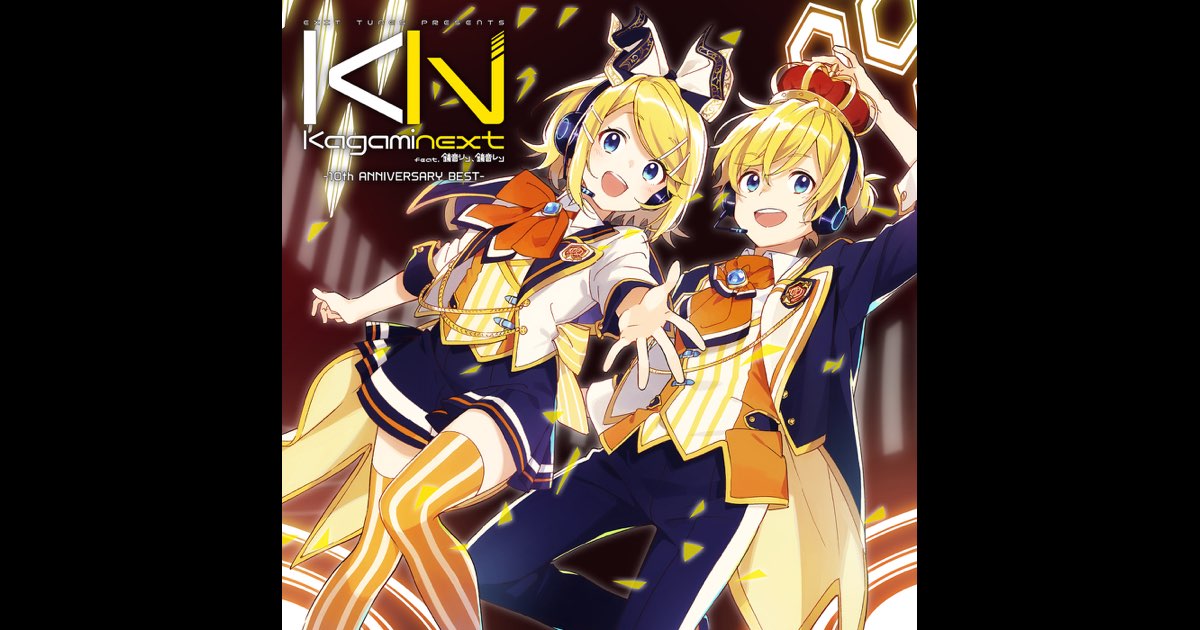 鏡音リン・レン 10 周年 Kagaminext EXIT TUNES PRESENTS Kagaminext feat. 鏡音リン、鏡音レン
