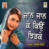 Jaan Jaan Ke Kyu Jhidke - Single