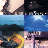 ℗ 1999 Universal Music Taiwan Ltd.