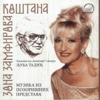 Gordana Lazarević - Vidovdan artwork