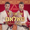 Eve And Lear - סאלאם