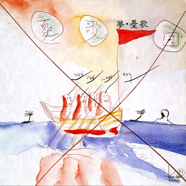 生聞59分 (Remastered) - 憂歌団のアルバム - Apple Music