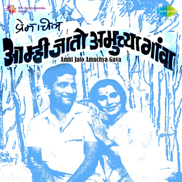 Amhi Jato Amuchya Gava (Original Motion Picture Soundtrack)