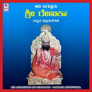 Adi Jagadguru Sri Renukaru