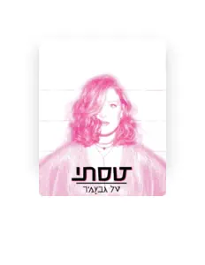 Listen to Tal GevAmir, watch music videos, read bio, see tour dates & more!