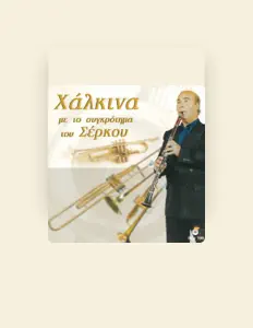 Thanasis Serkos सुनें, म्यूज़िक वीडियो देखें, बायो पढ़ें, दौरे की तारीखें और बहुत कुछ देखें!