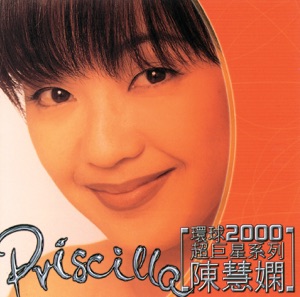 Priscilla Chan - Joe Le Taxi - 排舞 音乐