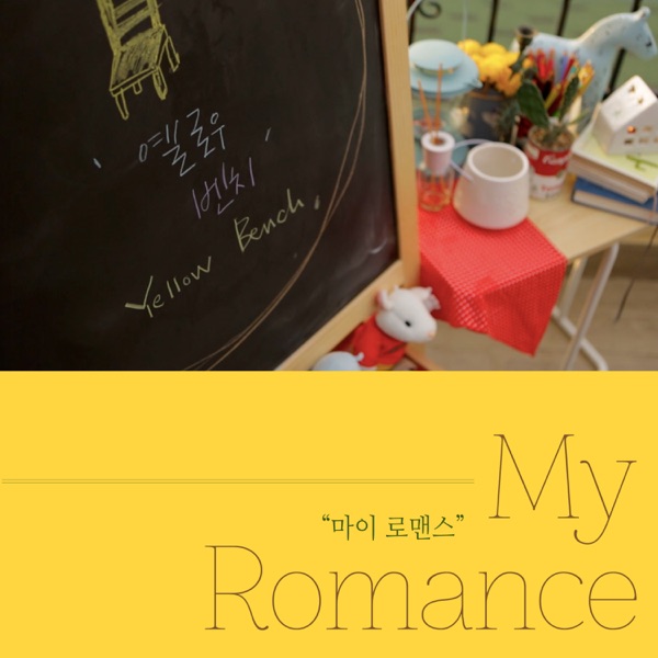 My Romance - Single