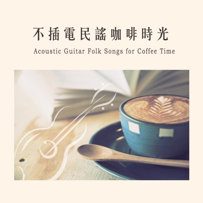 Acoustic Guitar Folk Songs for Coffee Time: Great for Relaxing, Reading, or Just as a Pleasant Background