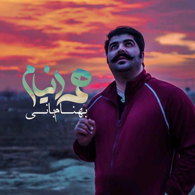 Behnam Bani - Hame Donyam