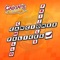Frijoles - Los Caligaris lyrics