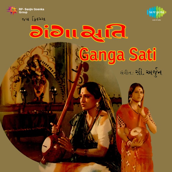 Ganga Sati (Original Motion Picture Soundtrack)