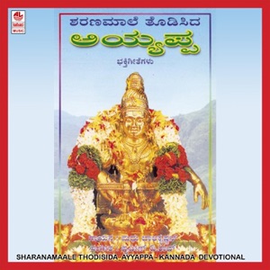 Sharanamaale Thodisida Ayyappa