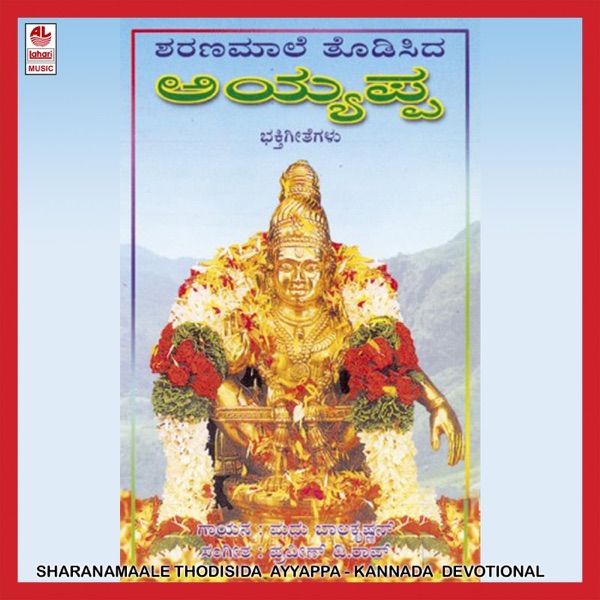 Sharanamaale Thodisida Ayyappa