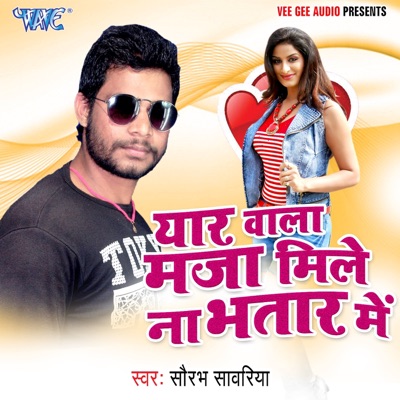 Yaar Wala Maza Mile Na Bhatar Me - Single