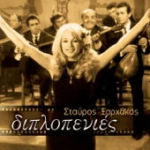 Matia Vourkomena (feat. Dimitris Papamichail)
